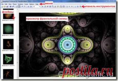 Apophysis–программа для создания фракталовМир графики