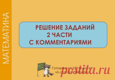 Смотрим решение прототипов второй часть ЕГЭ профильного уровня по математике
Обязательно сохрани себе,если хочешь высокие баллы
 #math_t  #math_p