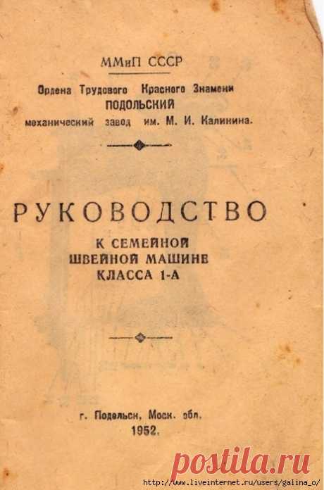 Швейная машинка Подольск.1952.Руководство
