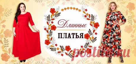 Женские длинные платья больших размеров - купить в интернет-магазине lady-xl.ru