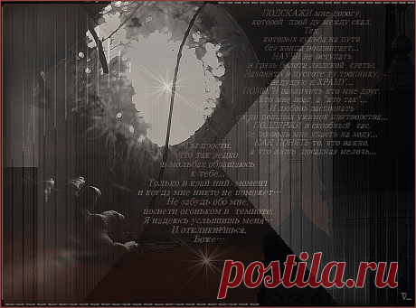 Открытка (плейкаст) «--- Молитва...---» Плэйкаст «--- Молитва...---», автор valja0761, тема Жизнь