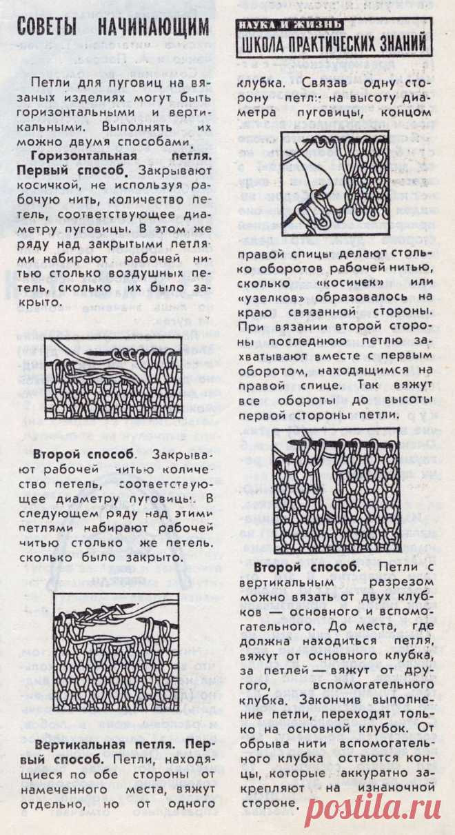 Петли для пуговиц на вязаных изделиях