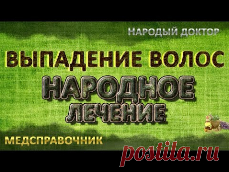 Отвары лекарственных трав для оздоровления волос, от перхоти