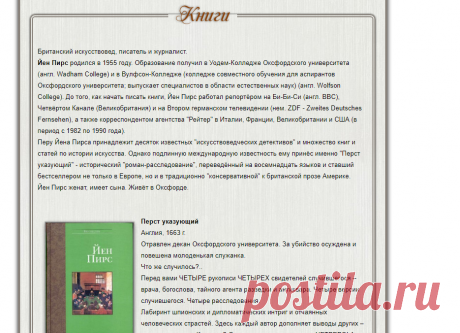Читать, слушать и скачать исторические детективы Йона Пирса бесплатно.