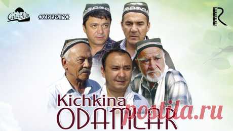 Кичкина одамлар