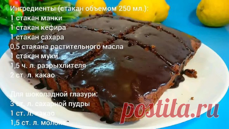 Пирог "Всего по 1 стакану" без миксера.