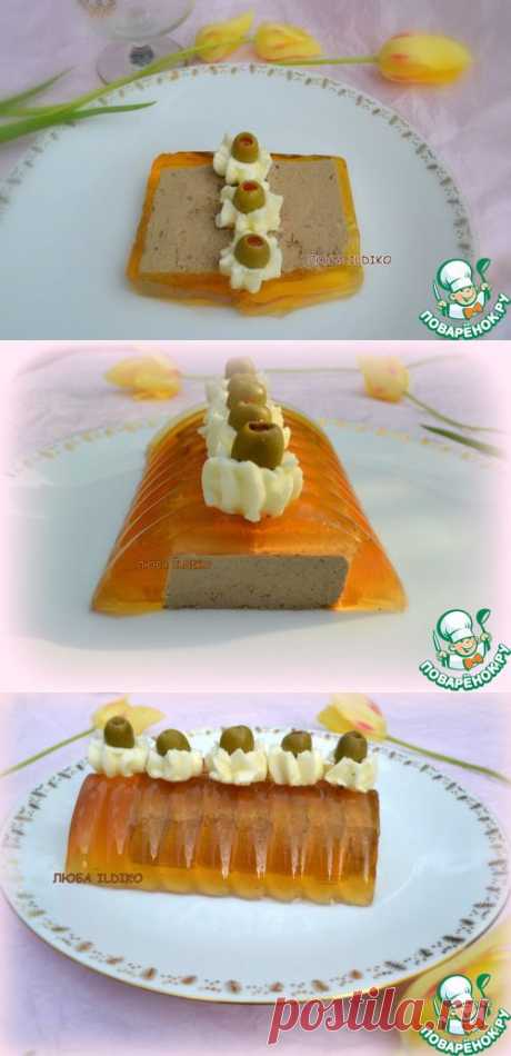 Печёночный паштет в коньячном желе - кулинарный рецепт