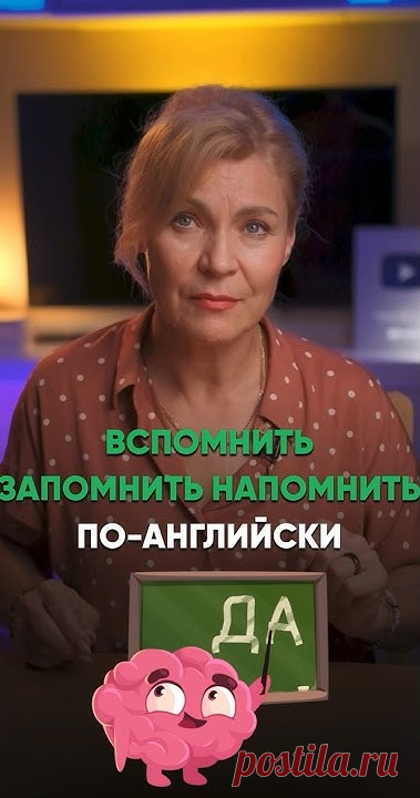 Начните заниматься английским с этого мастер-класса — https://english-kuzmina.com/eng_c0_web_new?utm_source=YouTubeOrg&utm_medium=shorts