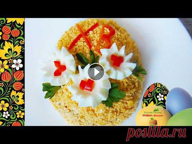Закусочный салат на Пасху «Пасхальное Яйцо» с кукурузой. Вкусный пасхальный салат на скорую руку

образцы узоров для детей спицами