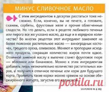 Чем заменить сливочное масло в десертах