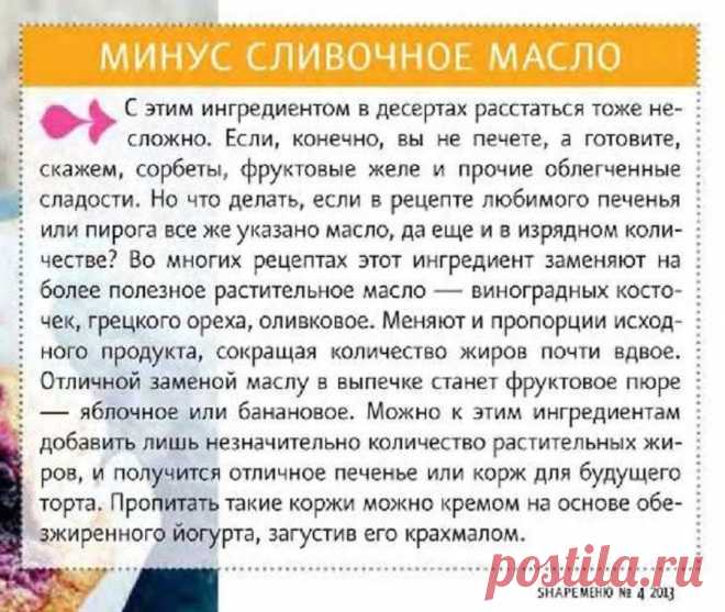 Чем заменить сливочное масло в десертах