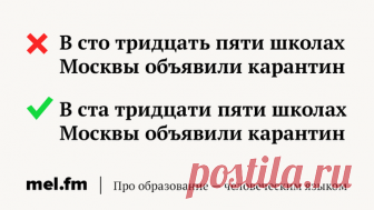9 ошибок в употреблении числительных, которые вы точно делали (хоть раз) | Мел