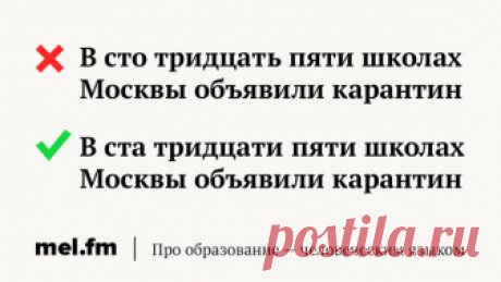 9 ошибок в употреблении числительных, которые вы точно делали (хоть раз) | Мел