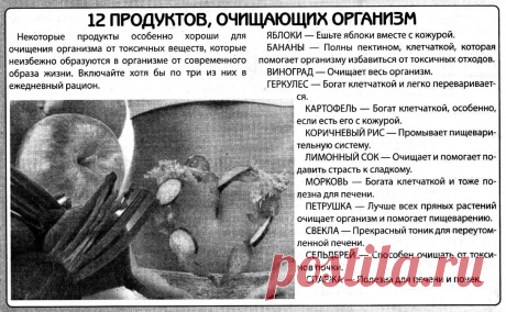 12 продуктов очищающих организм