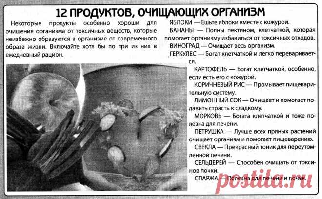 12 продуктов очищающих организм