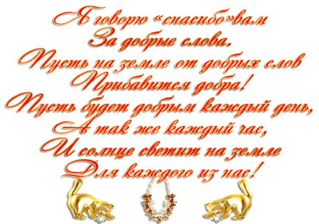 Сердечное спасибо! | музыкальные открытки от Малена