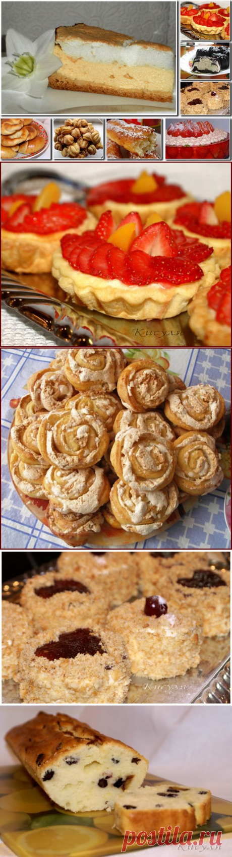 Вы не любите творог? Вы просто не умеете из него готовить!)) Вкуснейшая выпечка и творожные десерты