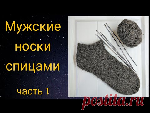 Брутальные носки спицами. Живой процесс вязания. 02.02.2022