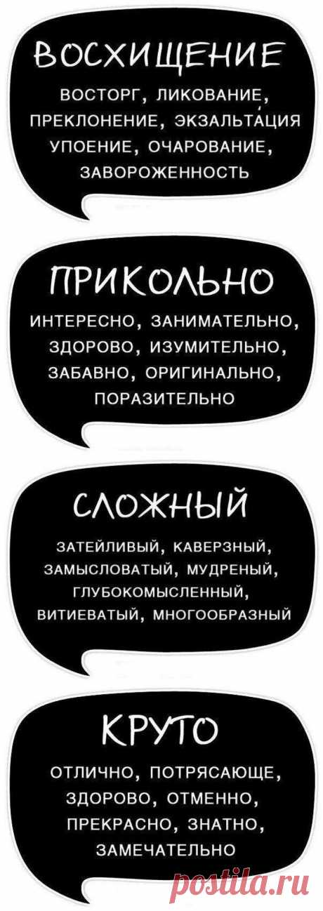 Открытки с синонимами как отличный способ повышения качества речи