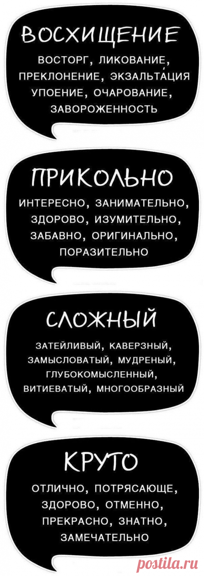 Открытки с синонимами как отличный способ повышения качества речи