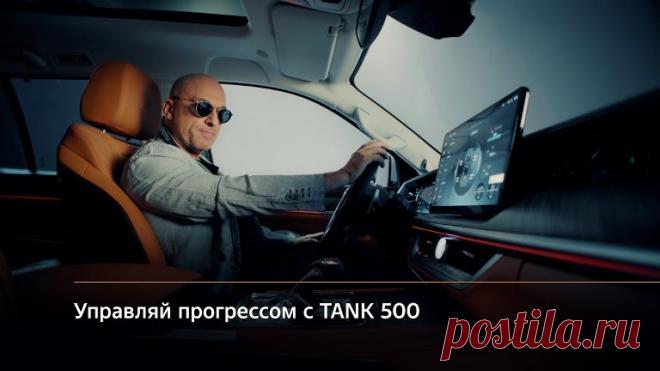 Автомобиль Tank