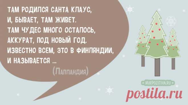 Загадки про Новый Год 2019 с ответами и подвохами для детей и взрослых