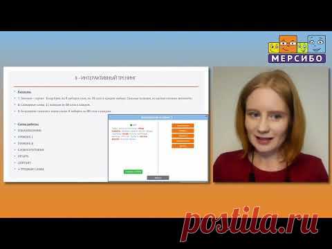 ПК версия Вебинар Мерсибо 16.12.2020