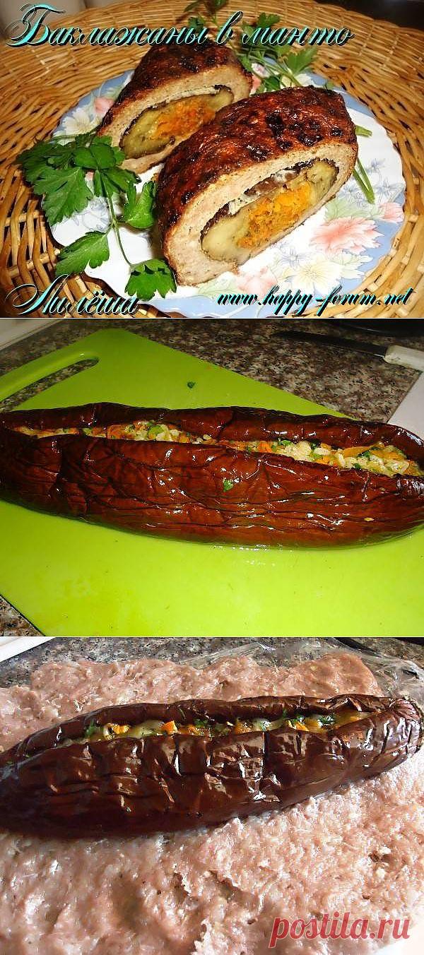 Баклажан в "манто".