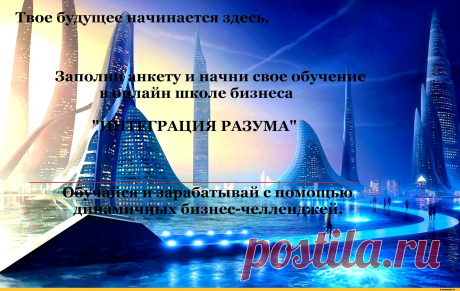 Твоя новая жизнь.