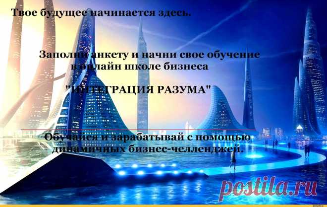 Твоя новая жизнь.