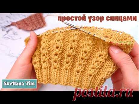Эластичный УЗОР &quot;Ажурный колосок&quot; ВЯЗАНИЕ СПИЦАМИ узоры по кругу и поворотными рядами
