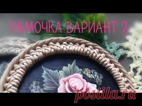 Рамочка вариант 2