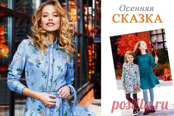 Новая коллекция одежды и аксессуаров Faberlic – это шаг навстречу очарованию природы, богатые краски и волшебные мотивы таинственного леса. Встречайте: «Осенняя сказка», полная чудес и сюрпризов! 

Оттенки зелени и бирюзы, нежный беж и цветочный принт, воротники-банты и экозамша – в новой коллекции множество находок для любительниц кэжуал-романтики. Носите платья-рубашки с флоральными мотивами и комфортную футболку с лесным пейзажем, кардиган с отделкой из экокожи и черно-...