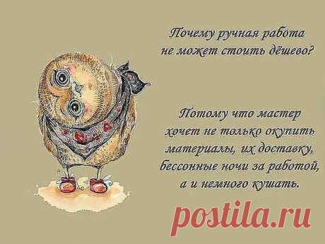 Почему ручная работа не может стоить дешево?