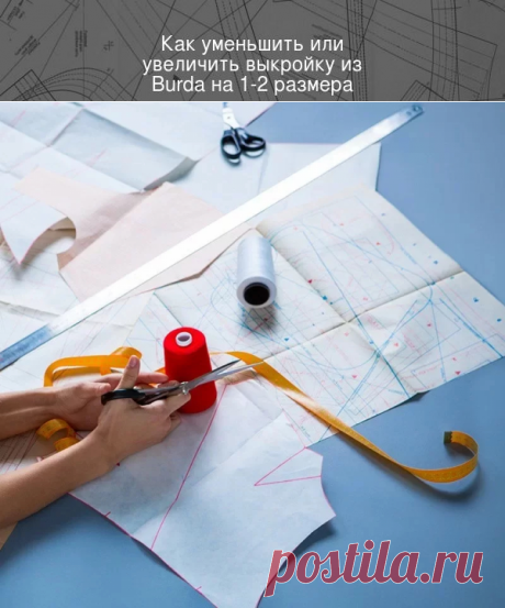 Как уменьшить или увеличить выкройку из Burda на 1-2 размера — Мастер-классы на BurdaStyle.ru