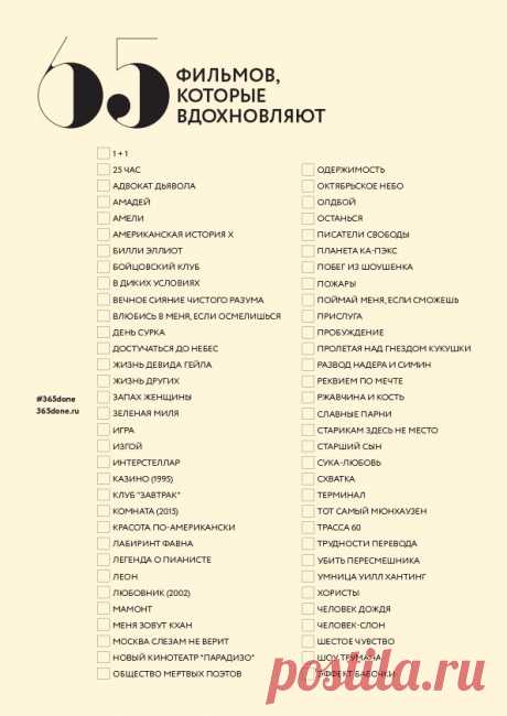 65 фильмов для просмотра и пересмотра -