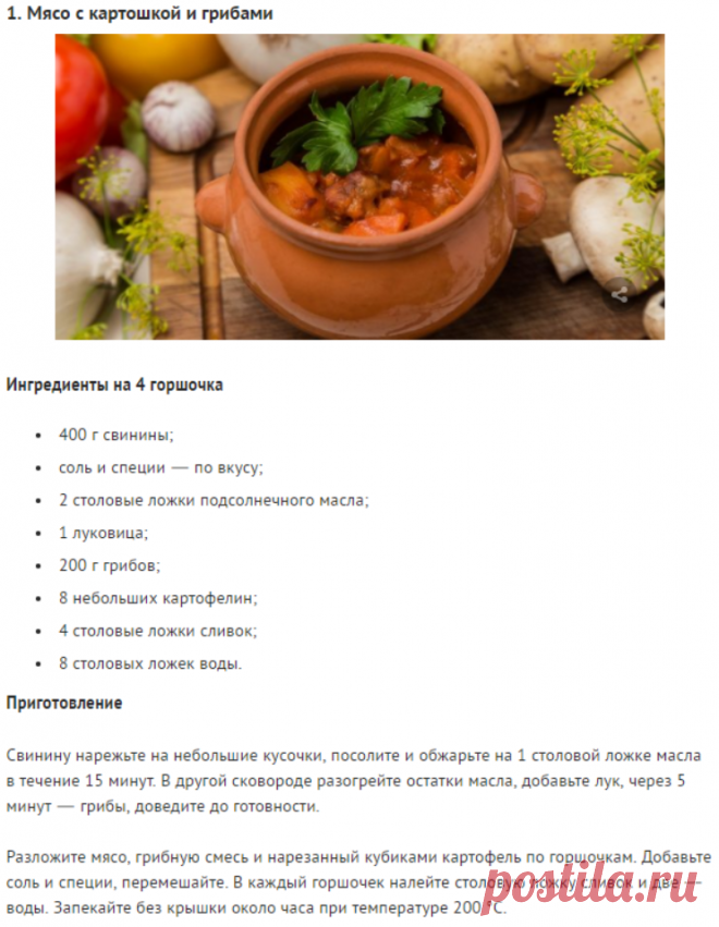 Как приготовить мясо в горшочках: правила, тонкости, рецепты