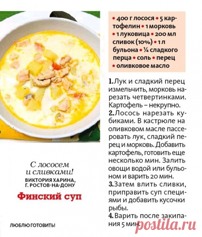 Финский суп с лососем и сливками