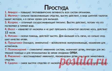 Как мы лечим простуду, грипп ангину и прочее) | Страница 3 | Диспут - форум ПМР. Тирасполь, Бендеры. Обсудить новости ПМР.
