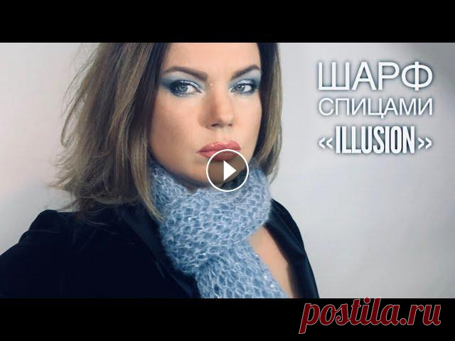 РОСКОШНЫЙ ШАРФ СПИЦАМИ "ИЛЛЮЗИЯ" / HOW TO KNIT BEAUTIFUL SCARF Роскошный шарф, настоящая находка для начинающих!...