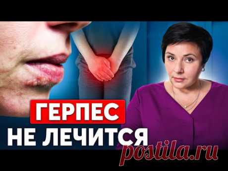 САМЫЙ ОПАСНЫЙ ВИРУС! Почему герпес невозможно вылечить?