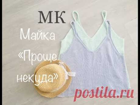 МК. Майка "Проще некуда" . Женская майка спицами.