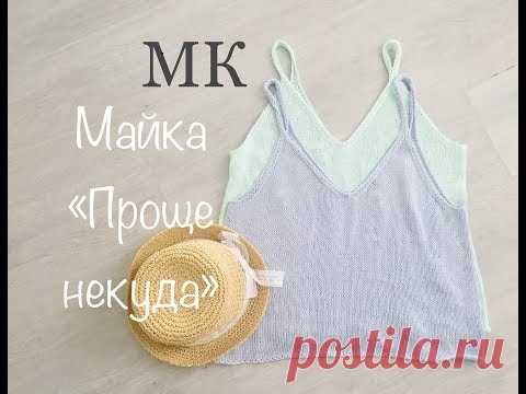 МК. Майка 