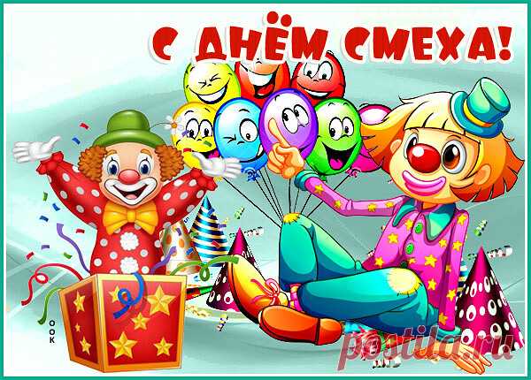Яркая картинка День смеха