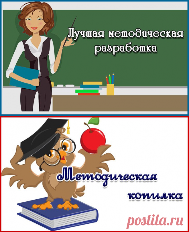 Начальные классы - Методическая копилка - Международное сообщество педагогов "Я - Учитель!"
