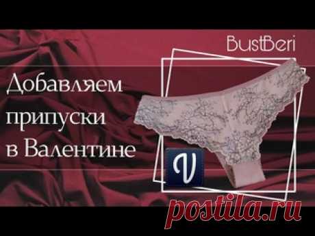 Добавляем припуски на детали l BustBeri