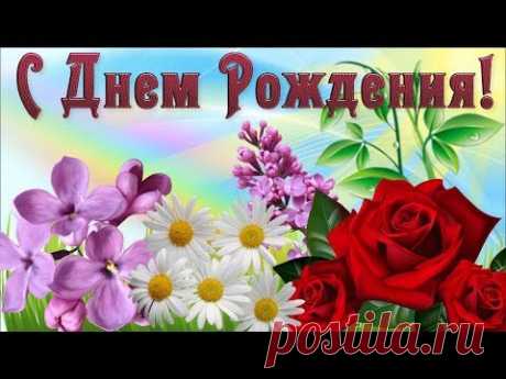 С Днем рождения в МАЕ! Очень красивая музыкальная Видео открытка Поздравление с Днем Рождения - YouTube