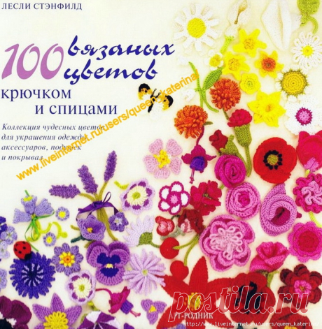Книга "100 вязаных цветов"