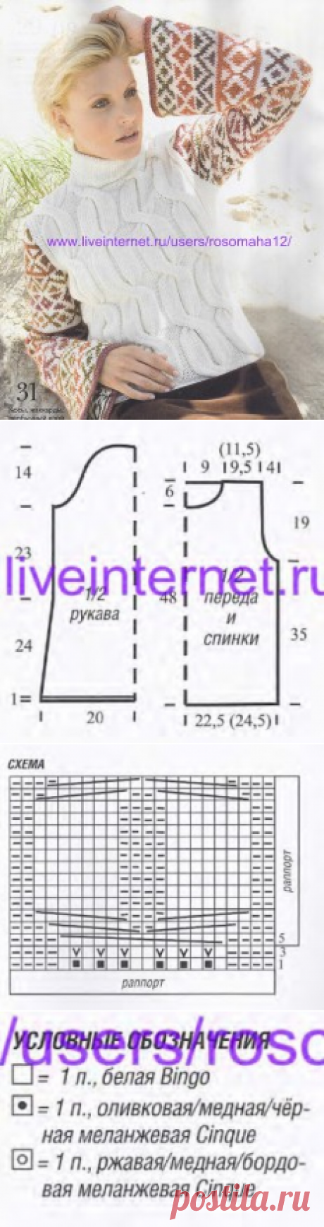 Женский пуловер спицами с широкими жаккардовыми рукавами.