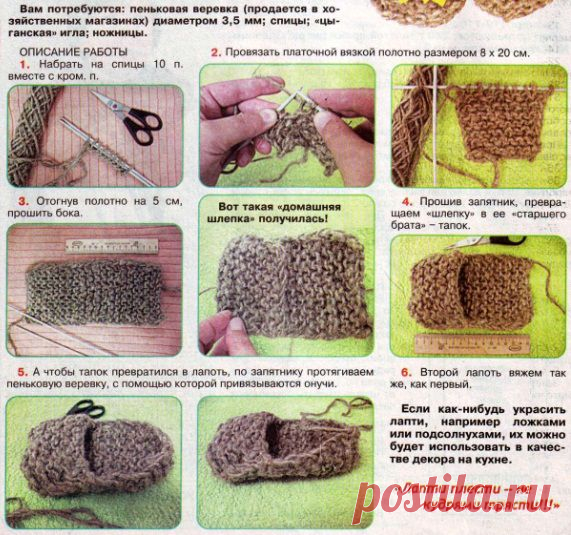 Лапти своими руками,  | Домоводство для всей семьи